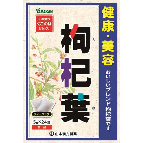山本漢方　枸杞葉　5G×24包