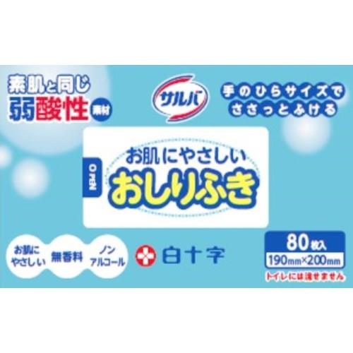 白十字　サルバ　お肌にやさしい　おしりふき　80枚　190mm×200mm　大人用おしりふきシート