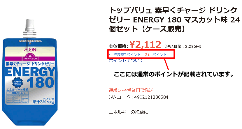 ウエルシア ポイント 3 倍