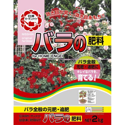 日清 バラの肥料 2kg ウエルシアドットコム 日清 バラの肥料 2kg ウエルシアドットコム