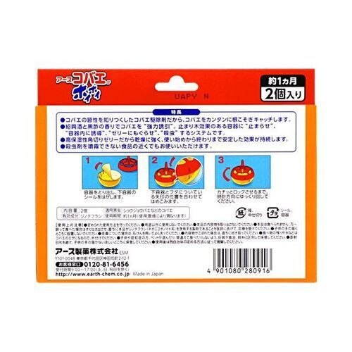 アース製薬 コバエがホイホイ 2個 不快害虫用殺虫剤 ウエルシアドットコム