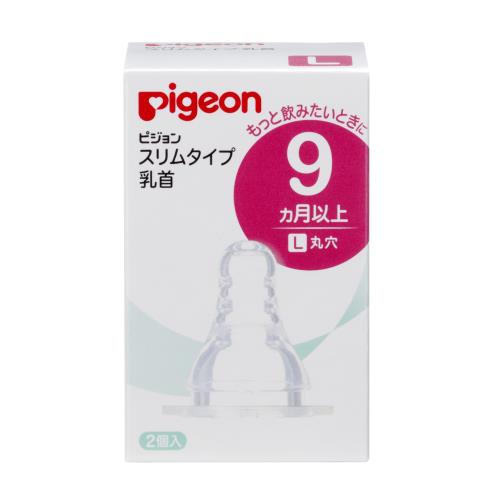 ピジョン　スリムタイプ乳首　シリコーンゴム製　Lサイズ　9ヵ月以上　2個　哺乳びん用乳首