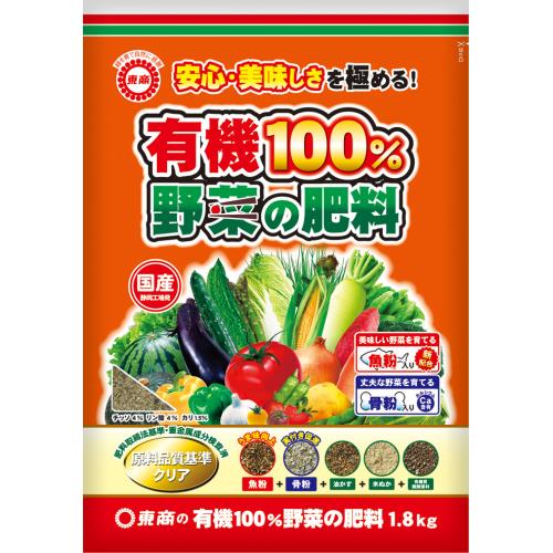 東商　有機100%野菜の肥料　1.8KG