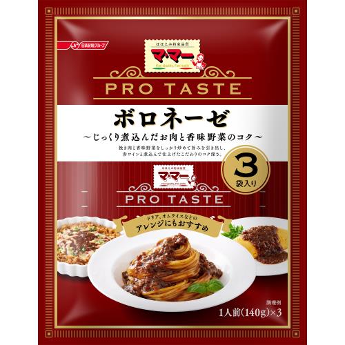 日清フーズ　PRO　TASTE　ボロネーゼ　3袋入×3個セット