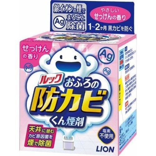 ライオン　ルックプラス　おふろの防カビくん煙剤　せっけんの香り　1個　防カビ剤