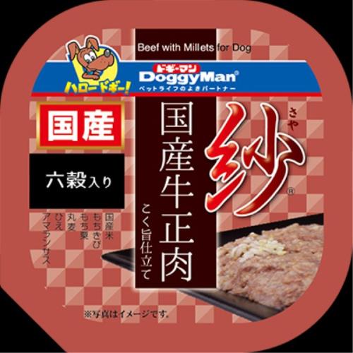 ドギーマンハヤシ　紗　国産牛正肉　六穀入り　100G【ボーナスTポイント20ポイント】