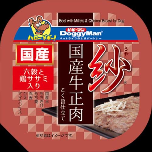 ドギーマンハヤシ　紗　国産牛正肉　六穀と鶏ササミ入り　100G【ボーナスTポイント20ポイント】