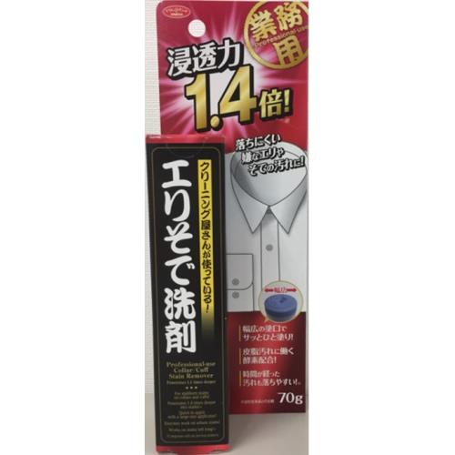 アイメディア　クリーニング屋エリそで洗剤　70ML