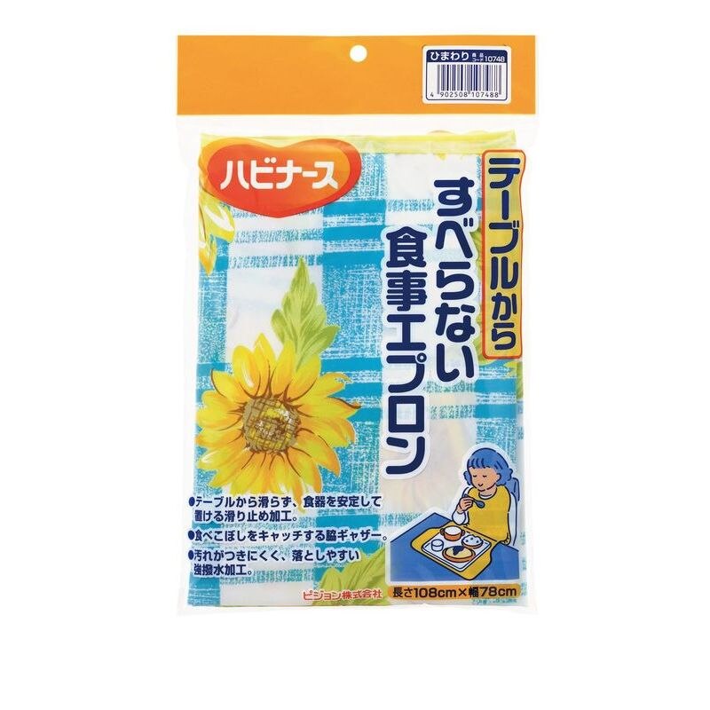 ピジョンタヒラ ハビナース テーブルからすべらない食事エプロン