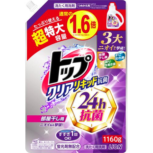 ライオン トップ クリアリキッド除菌 部屋干し用 詰め替え 特大サイズ 1160g 衣類用洗濯洗剤 ウエルシアドットコム