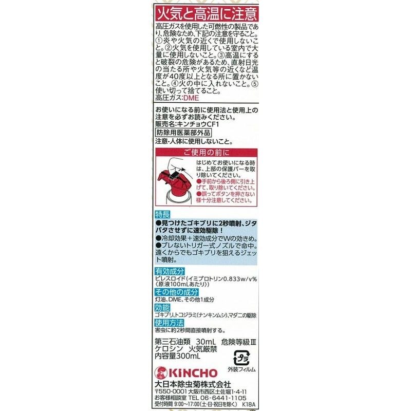 金鳥 ゴキブリがうごかなくなるスプレー ゴキブリ駆除剤 300mL ウエルシアドットコム
