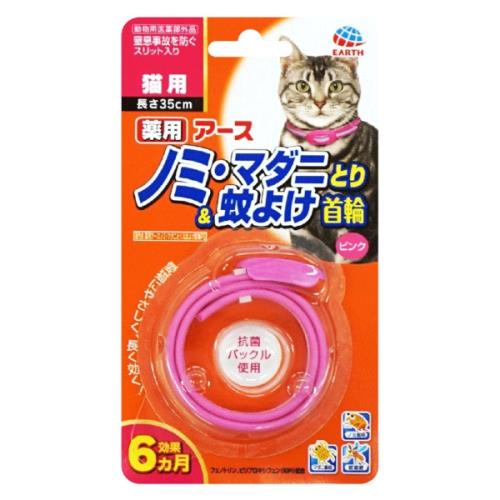 アース・バイオケミカル　薬用ノミとり&蚊よけ首輪　猫用　1本