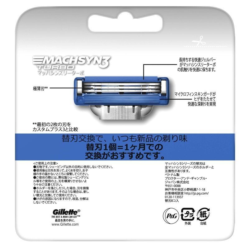 PG ジレット マッハシンスリー ターボ 替刃 8個 男性用カミソリ | ウエルシアドットコム