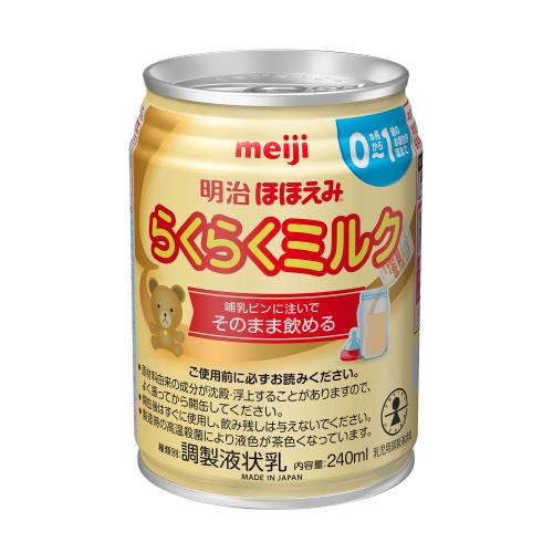 明治　明治ほほえみ　らくらくミルク　240ML　【液体ミルク】