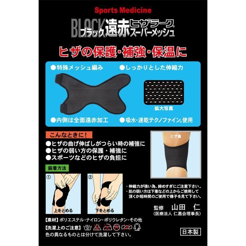 人気TOP ミノウラ遠赤ヒザラーク スーパーメッシュＬＬサイズ