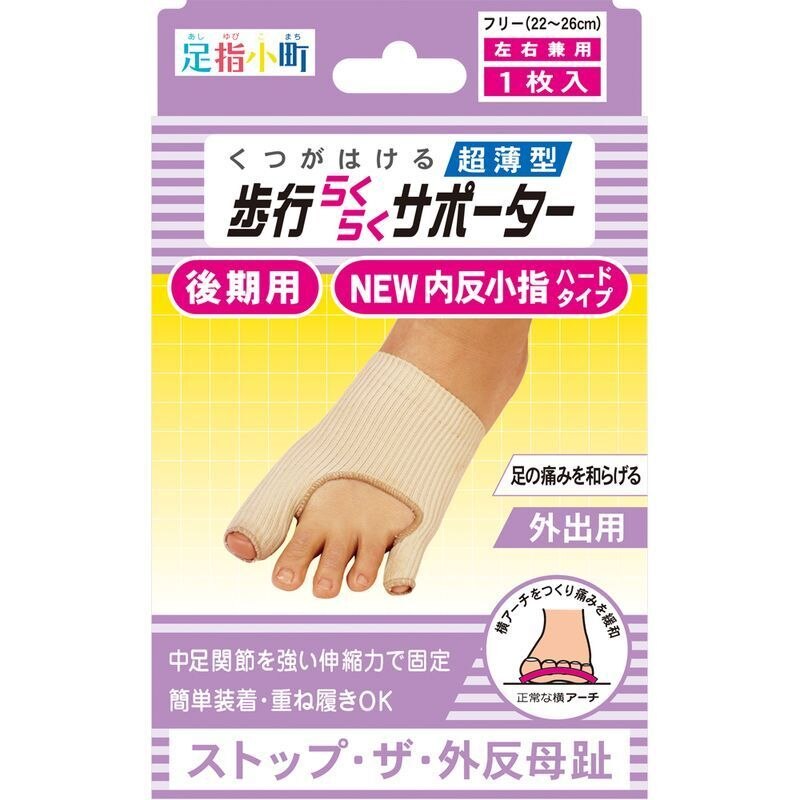 ミノウラ 足指小町 歩行らくらくサポーター NEW外反母趾・内反小指 
