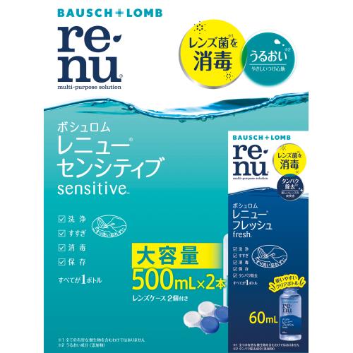 ボシュロム　レニュー　センシティブ　500ml×2本+60ml【1月7日までの期間特売】
