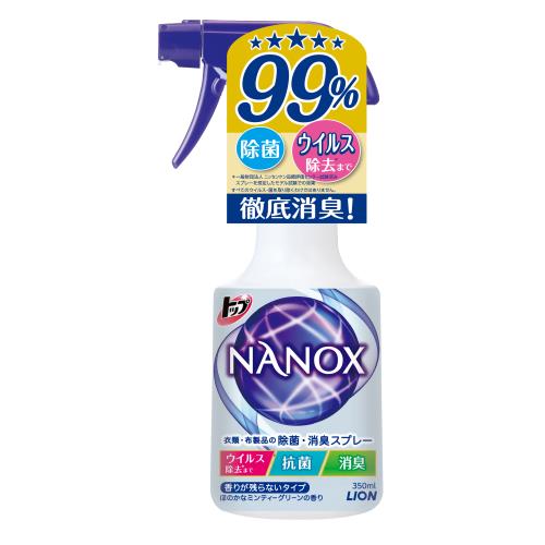 ライオン ナノックス (NANOX) 除菌・消臭スプレー 本体 350ML 衣類用除菌・消臭スプレー