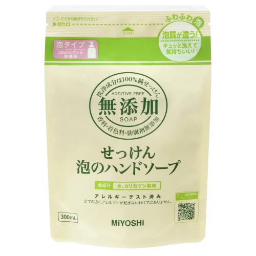 在庫限り ミヨシ石鹸 無添加 ミヨシせっけん 泡のハンドソープ 詰め替え 300ml ハンドソープ ウエルシアドットコム