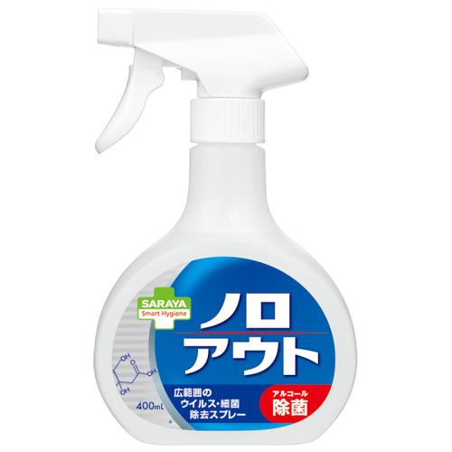 サラヤ　スマートハイジーン　ノロアウト　ウイルス・細菌除去スプレー　本体　400ML　衛生用スプレー