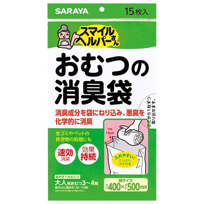 サラヤ　スマイルヘルパーさん　おむつの消臭袋　15枚　消臭袋