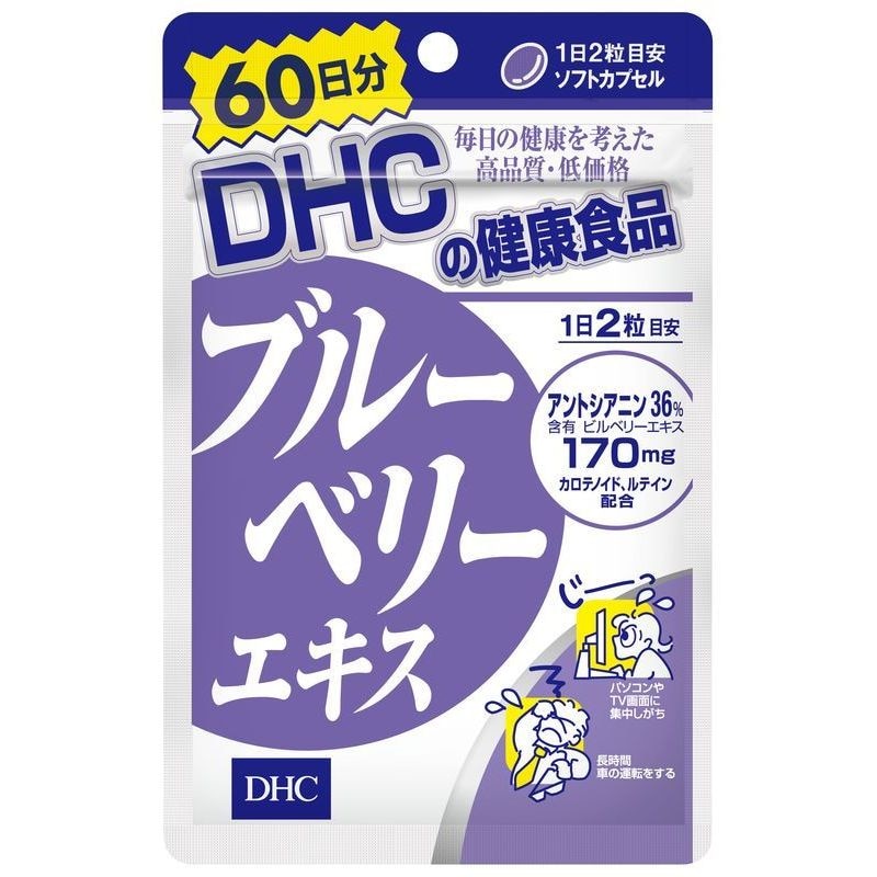 DHC ブルーベリーエキス 60日分 120粒入×10袋【新品*送料込】