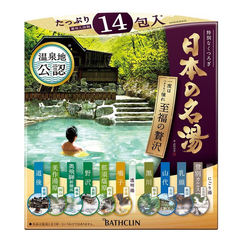 バスクリン　日本の名湯　至福の贅沢　30G×14包　入浴剤【ボーナスTポイント50ポイント】