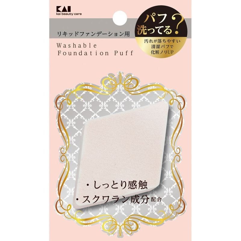 貝印　汚れが落ちやすいパフ　ひし形　1個　リキッドファンデーション用パフ
