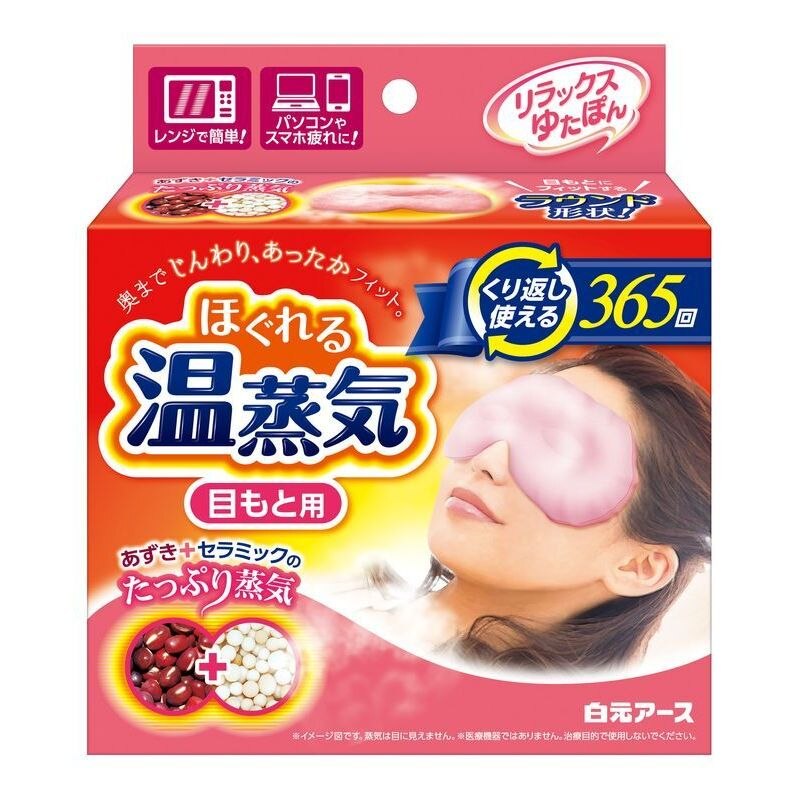 白元アース　リラックスゆたぽん　ほぐれる温蒸気　目もと用　365回　目もと保温具