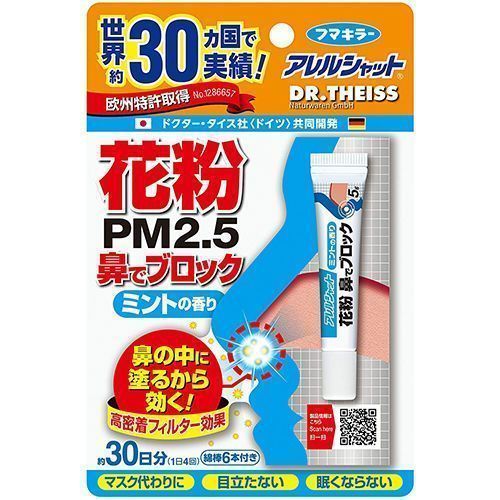 フマキラー　アレルシャット　花粉鼻でブロック　ミントチューブ入　無香料　30日分　花粉症対策