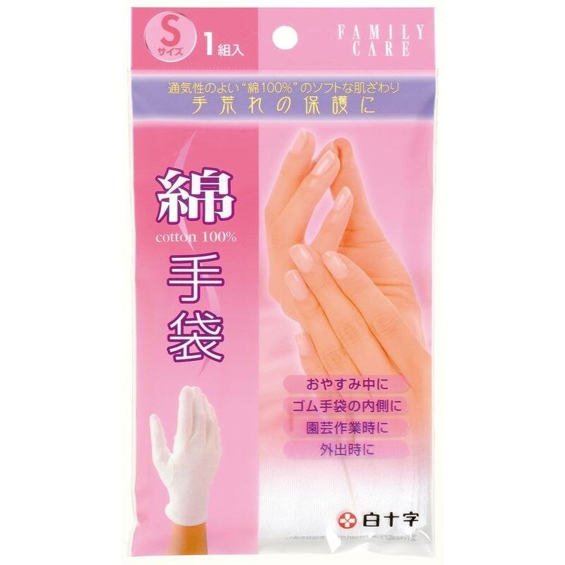 白十字 ファミリーケア 綿手袋 Sサイズ 1個 綿手袋 | ウエルシアドットコム