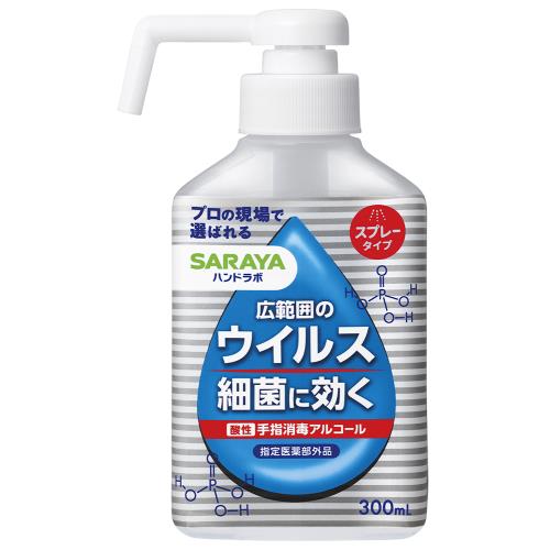 サラヤ ハンドラボ 手指消毒スプレーvh 300ml 消毒アルコール ウエルシアドットコム