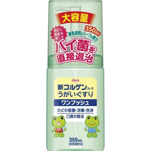 興和　コルゲンうがいワンプッシュ　350ML