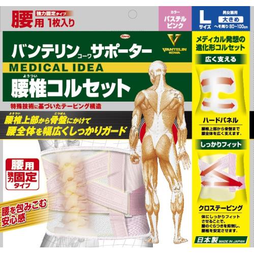 興和　バンテリンサポーター　腰椎コルセット　パステルピンク　Lサイズ