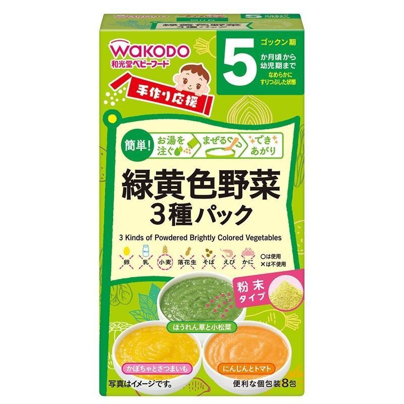 アサヒグループ食品　和光堂　手作り応援　緑黄色野菜3種パック　8包　離乳食