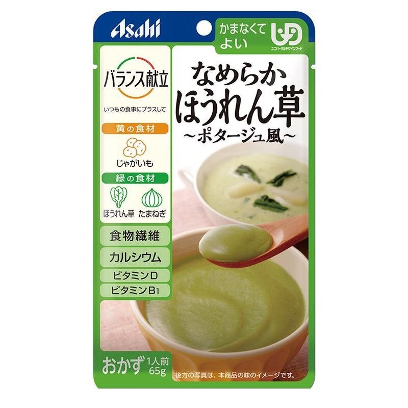アサヒグループ食品　和光堂　バランス献立　なめらかほうれん草　ポタージュ風　65G　ユニバーサルデザインフード