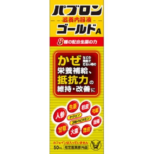 【指定医薬部外品】パブロン滋養内服液ゴールドA　50mL×10個セット