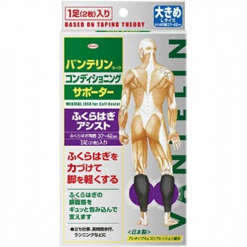 興和新薬 バンテリンサポーター ふくらはぎ 大きめ 1個