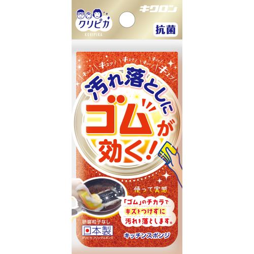 キクロン　クリピカ　フリックスポンジ　オレンジ