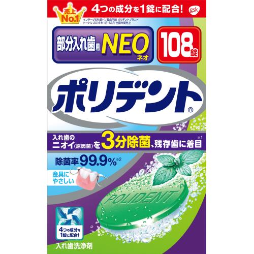 GSK　ポリデントNEO　入れ歯洗浄剤　108錠　入れ歯洗浄剤