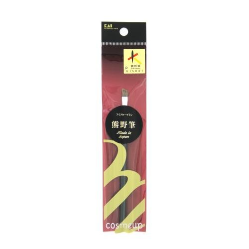 貝印　cosmeup　熊野筆アイブローブラシ【4月30日までの期間特売】