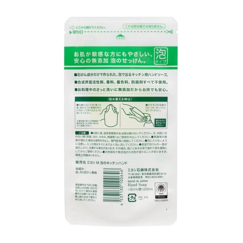 ミヨシ石鹸 無添加 せっけん 泡のキッチンハンド 詰め替え 2ml ハンドソープ ウエルシアドットコム