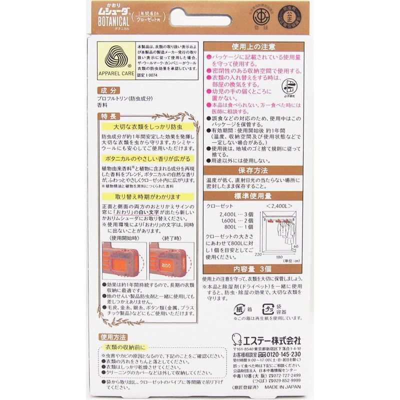 エステー かおりムシューダ Botanical 1年間有効クローゼット用 ラベンダー ゼラニウム 3個 防虫剤 ウエルシアドットコム エステー かおりムシューダ Botanical 1年間有効クローゼット用 ラベンダー ゼラニウム 3個 防虫剤 ウエルシアドットコム