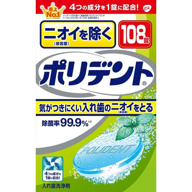 GSK　ニオイを防ぐポリデント　108錠　入れ歯洗浄剤