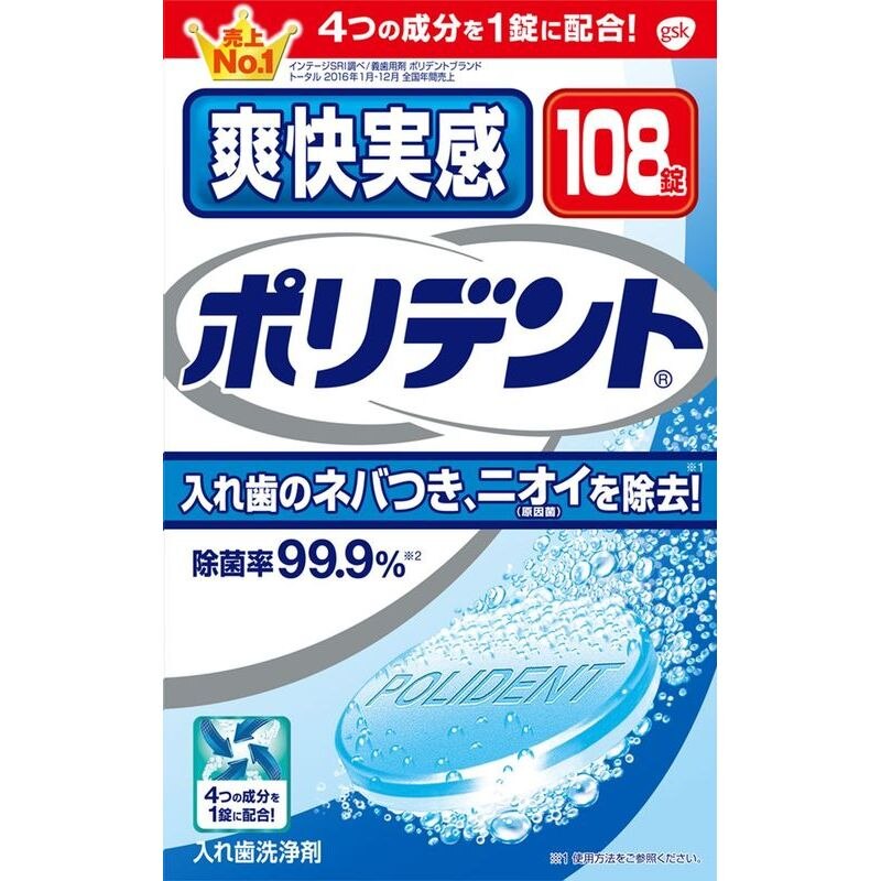 GSK　爽快実感ポリデント　108錠　入れ歯洗浄剤【ボーナスTポイント50ポイント】