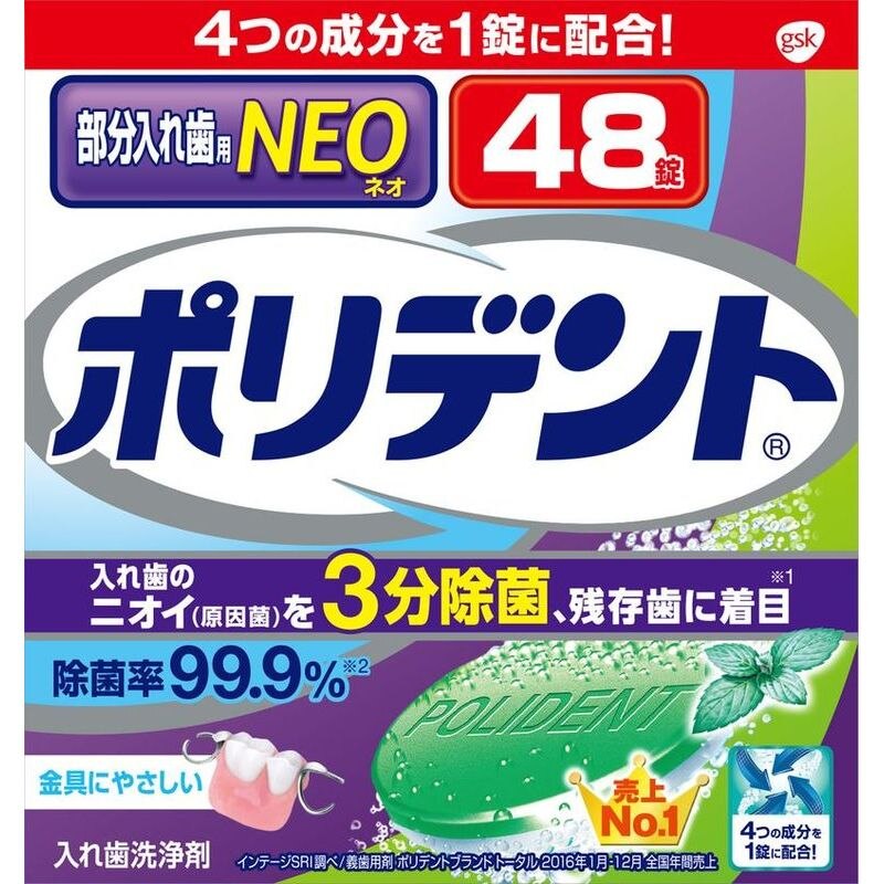 GSK　ポリデントNEO　入れ歯洗浄剤　48錠　入れ歯洗浄剤