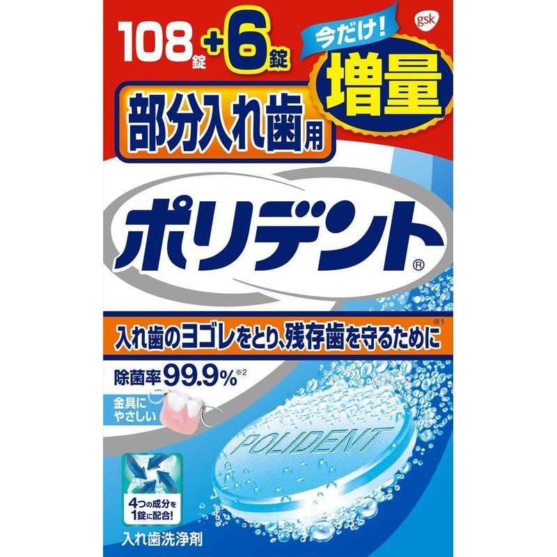 GSK　部分入れ歯用ポリデント　増量　108錠+6錠　入れ歯洗浄剤