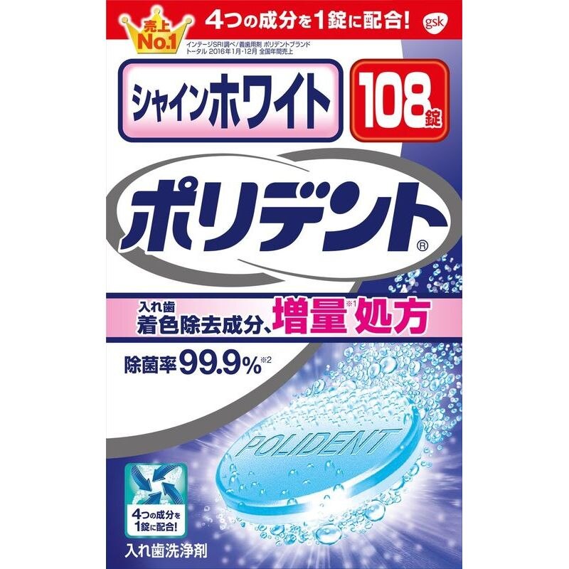 GSK　シャインホワイトポリデント　108錠　入れ歯洗浄剤