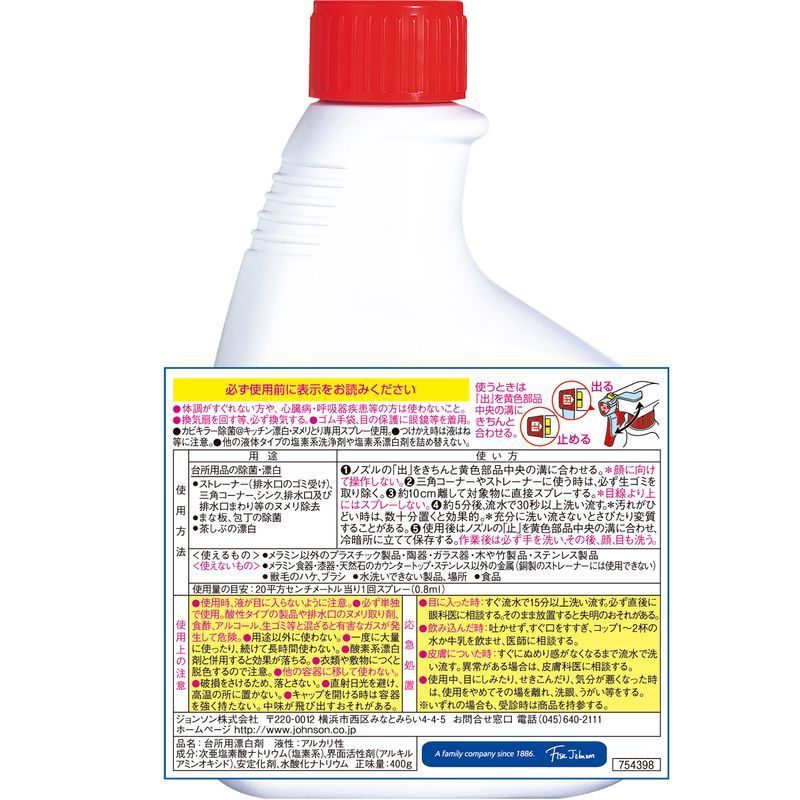 ジョンソン カビキラー 除菌@キッチン 漂白・ヌメりとり 付け替え 400G キッチンクリーナー | ウエルシアドットコム