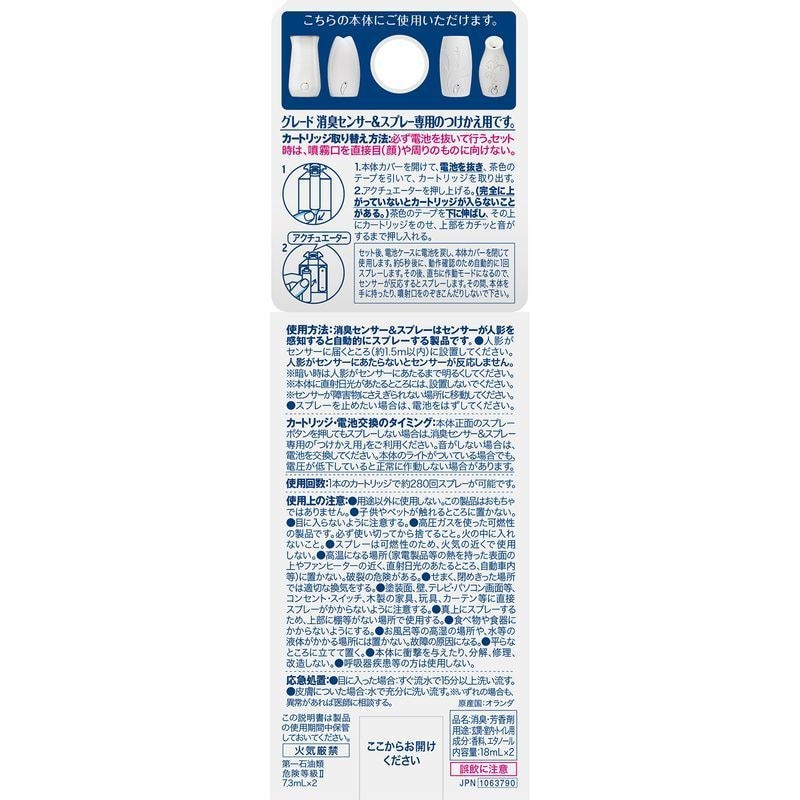 グレード 消臭センサー スプレー つけかえ用 18mL×2個 ラベンダー バニラ